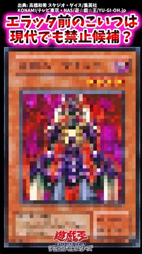 Is this card, even before the errata, still a candidate for being banned today? [Yu-Gi-Oh! Reacti...