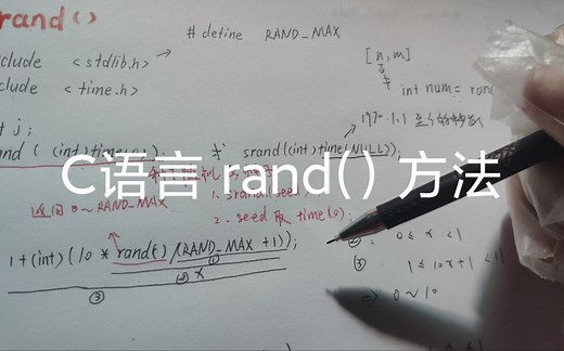 C语言 rand() 方法的使用