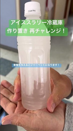 伊那市 アイススラリー冷蔵庫 レンタル 熱中症対策 #shorts