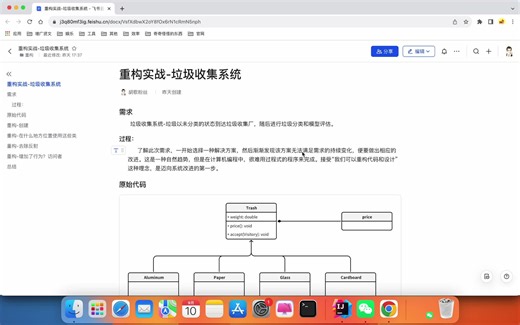 java重构实战-垃圾收集系统(一个有趣的重构小案例)