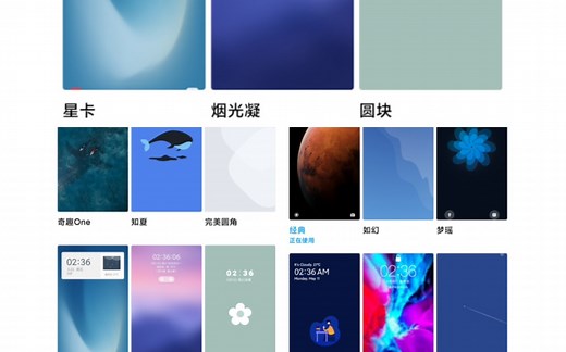 第五期miui12 主题推荐 换个主题 清凉一夏
