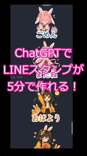 【爆速ラインスタンプ作り】ChatGPTなら5分でLINEスタンプ16個を自動作成｜文字崩れなし・透過PNGまで完成