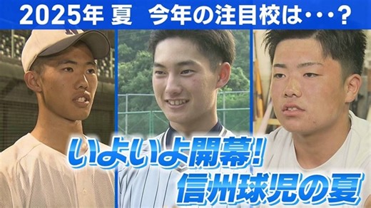長野朝日放送　abnステーション　高校野球開幕直前特集 　「いよいよ開幕！長野大会の注目校は？」