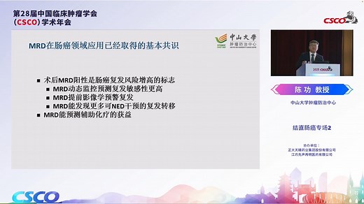 MRD在非转移性结直肠癌中的应用进展