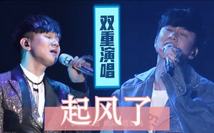 林俊杰《起风了》双演唱会版，感受双重音乐的震撼！