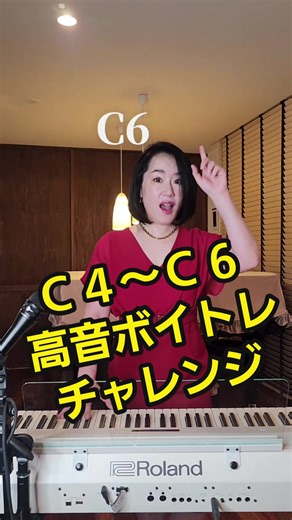 高音域ボイトレ：C4〜C6を目指そう！