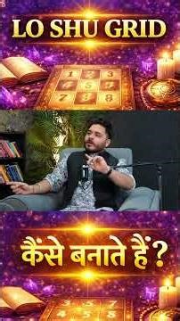 2 मिनट में Lo Shu Grid बनाएं |💡 सबसे आसान तरीका #aakritisonawala #numerologist #loshugrid