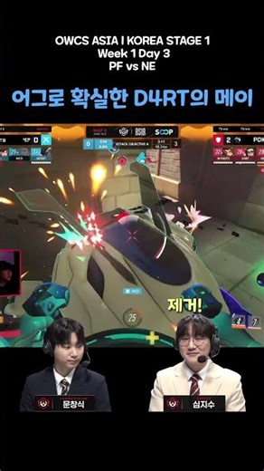 어그로 확실한 D4RT의 메이 #오버워치 #overwatch #overwatchclips #오버워치하이라이트 #owcs #owcshighlights #옵챔스 #shorts