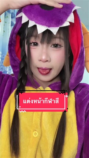แต่งหน้ากีฬาสี: สวยง่ายๆ ในวันแข่งขัน