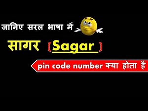 Sagar ka pin code number kya hai || सागर का पिन कोड नंबर || pin code of Sagar
