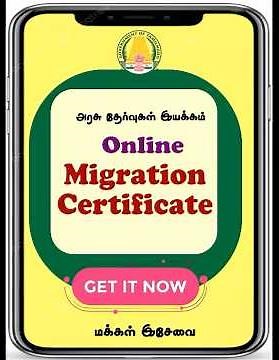 How to Apply Migration Certificate in Tamil Nadu Online Service From Governmnet Examinations