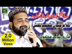 Qari Shahid Mahmood New Naats 2018-9 Kalam Mian Muhammad Bakhsh