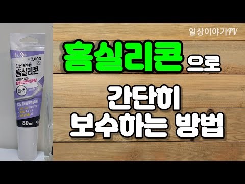 Easy DIY Repairs with Home Silicone