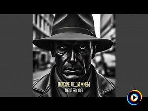 Metro Pro & YOFU | Lyrics, Song Meanings & Music Videos