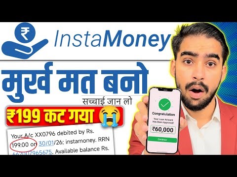InstaMoney Loan App | InstaMoney Loan App Real or Fake - 199 Pay | InstaMoney App Se Loan Kaise Len
