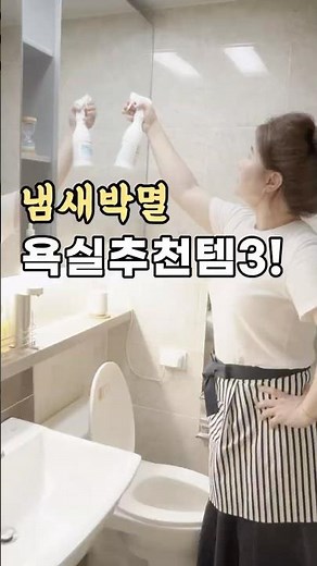 Disinfection, Germ, and Cleanliness: 3 Bathroom Odor Elimination Items Recommended by a Nurse #Cl...