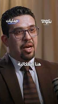 التطرف يتغلب على غريزة الأمومة!