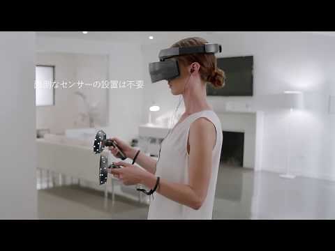 Windows Mixed Reality へようこそ