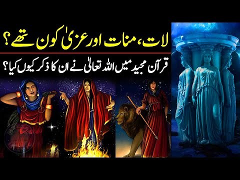 History of Lat and Uzza | Lat Manat Uzza Hubal | Story of Lat and Uzza | Laat Manat Uzza | Meezan