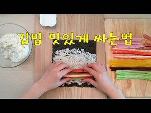 김밥 만들기~ 램블Cook #004