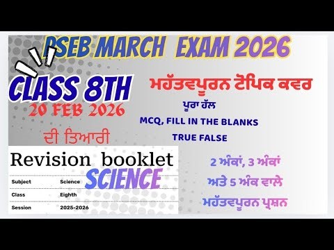 Class 8th science revision important questions #video #pseb #viral #science #2026 @Gyanupdate2025 