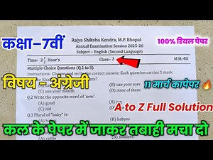 🔥 class 7 english varshik paper 2026 full solution || वार्षिक परीक्षा कक्षा 7वीं अंग्रेजी पेपर 🔥||