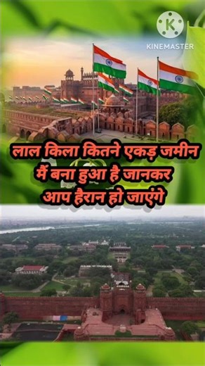 दिल्ली का लाल किला कितने एकड़ जमीन में बना हुआ है#history i#Lal kila##New Delhi