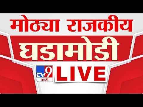 Tv9 Marathi News LIVE | राजकीय घडामोडी | 24 May 2026 | 4 Minute 24 Headline Maharashtra