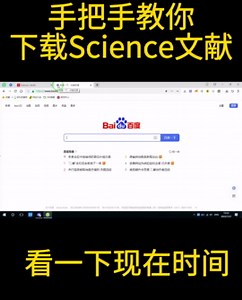 手把手教你在家下载science论文