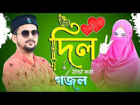 🔴Live Gojol- দিল ঠান্ডা করা মন জুড়ানো সেরা গজল || Md Huzaifa Gojol || Bangla Gojol নতুন গজল........