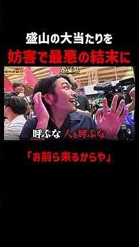 見取り図盛山、牙狼で大当りも妨害で最悪の結末に｜『#パーラーカチ盛り ABEMA店』#ABEMA で毎週金曜よる11時～ #見取り図 #さらば青春の光 #shorts