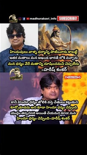 #harishshankar #jaisriram #hindu #hindudharma #muslim #christian #madhurakavi #trending #telugushort