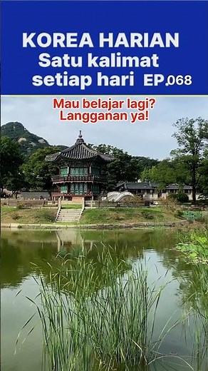 EP068id Saya belajar｜나는 공부해요｜Belajar bahasa Korea #bahasakorea #koreanlanguage #koreadisekitarmu