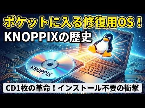 The story of Lunx and KNOPPIX: A single CD rewrote conventional wisdom. It was a revolution broug...