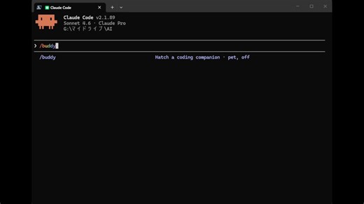 📝間に合った！チャンスはあとちょっとClaude Code 公式エイプリルフール `/buddy` コマンドを公開このコードを叩くだけで、あなた専用のコンパニオンが生まれます！年にたった1回だけのチャンスターミナルからサクッと実行してみて！私はTremor（トレマー）というロボットが出現しました