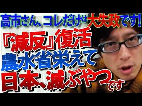 [Outrage] Is the Ministry of Agriculture, Forestry and Fisheries an enemy of the people? The outr...