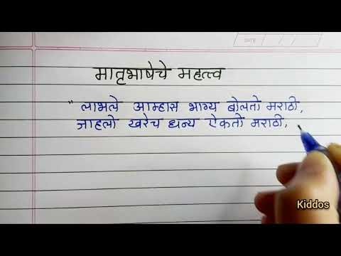 मातृभाषेचे महत्त्व मराठी निबंध | मराठी भाषेचे महत्त्व | Matrubhasheche Mahatva | मराठी भाषा संवर्धन