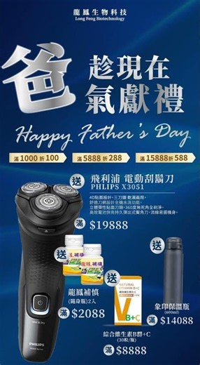 爸氣獻禮趁現在｜【龍鳳生技】父親節優惠 #龜鹿二仙膠 #父親節送禮 #父親節優惠 #龜鹿寶