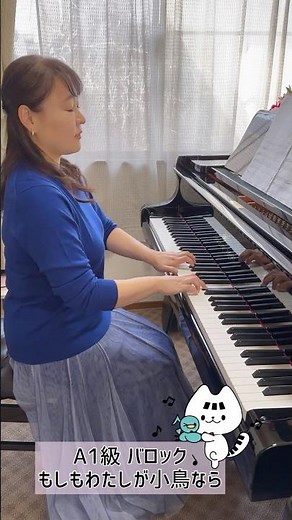 A1級バロックスタイル:ドイツ民謡/もしもわたしが小鳥なら/ピティナ・ピアノコンペティション2026