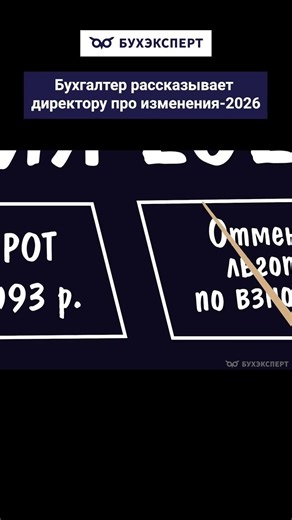Когда рассказываешь директору про изменения в 2026 году #бухюмор