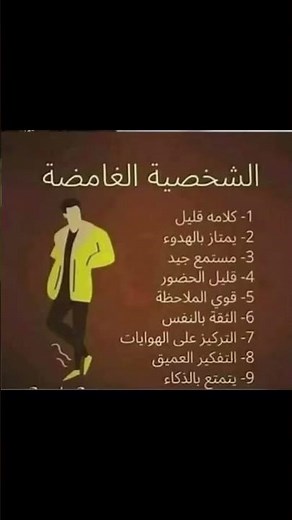 الشخصية الغامضة 🕶️🤫 #الشخصية_الغامضة#الكاريزما#علم_النفس#تحليل_الشخصيات#تطوير_الذات #نصائح_ذهبية