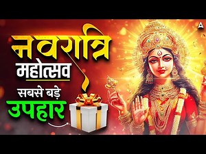 नवरात्रि महोत्सव | सबसे बड़े उपहार | By Railway Adda247