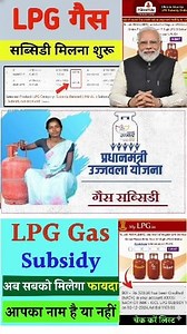 946K views · 9.2K reactions | gas subsidy check online 2025 | gas ki subsidy kaise check kare | how to check gas | Digital SujitG | Facebook