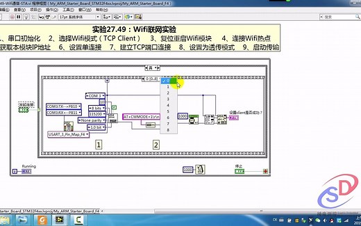 《LabVIEW STM32开发宝典》第94课：精华篇：实验27.49-Wifi通信-STA与AP模式-ESP8266