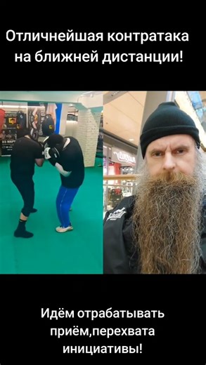 Зачётная,контратака на ближней дистанции!Серия ударов в " копилочку"