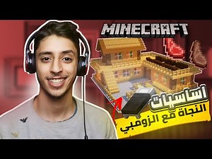 بناء منزل ( ماين كرافت ) | Minecraft