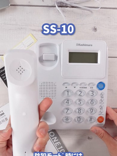 カシムラの新製品 SS-10 迷惑電話防止機能付き電話機を開封しました。 #電話機#迷惑電話対策#カシムラ#開封マニア