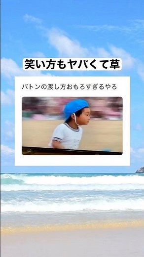 頑張って走ったのにバトンの渡し方のクセが強いｗｗｗ #shorts #おもしろ #おすすめ