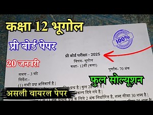 full solution Class 12 bhugol pre board exam 2025 mp / कक्षा 12 भूगोल प्री बोर्ड पेपर 2025 सॉल्यूशन