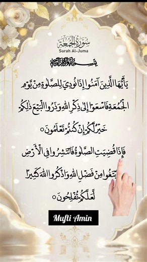 JUMMAH MUBARAK🤲 | Beautiful Qur’an Recitation by Egzon Ibrahimi #holyquran #islamiccontent#muftiamin